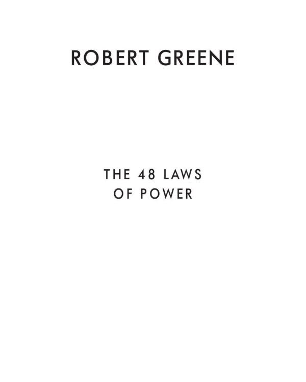 48 законов власти