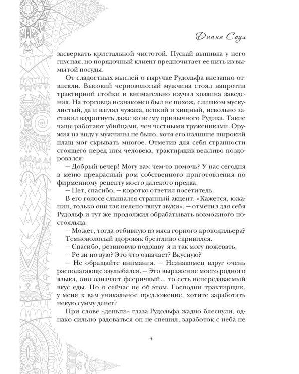 Заветы древних. Воля и разум