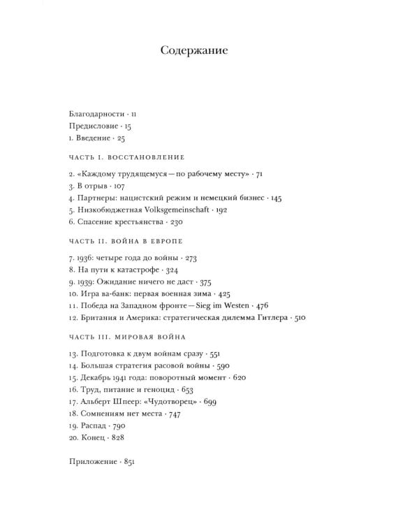 Сомнамбулы: Как Европа пришла к войне в 1914 году. Цена разрушения. Создание и гибель нацистской экономики (комплект из 2-х книг)