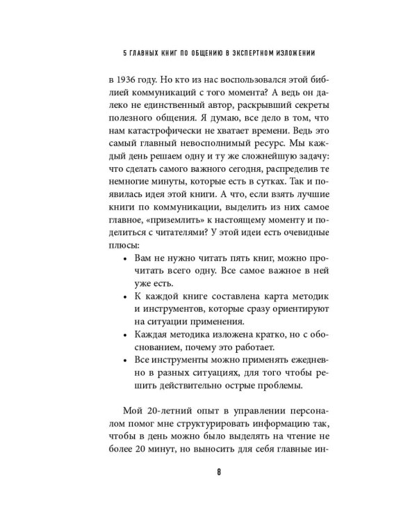 5 главных книг по общению в экспертном изложении