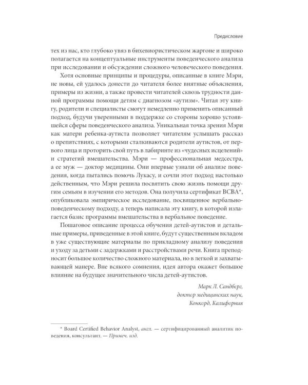 Вербально-поведенческий подход в АВА-терапии: Методы обучения детей с аутизмом и другими особенностями развития