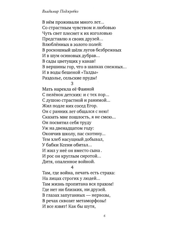 Берегите преданность женщин