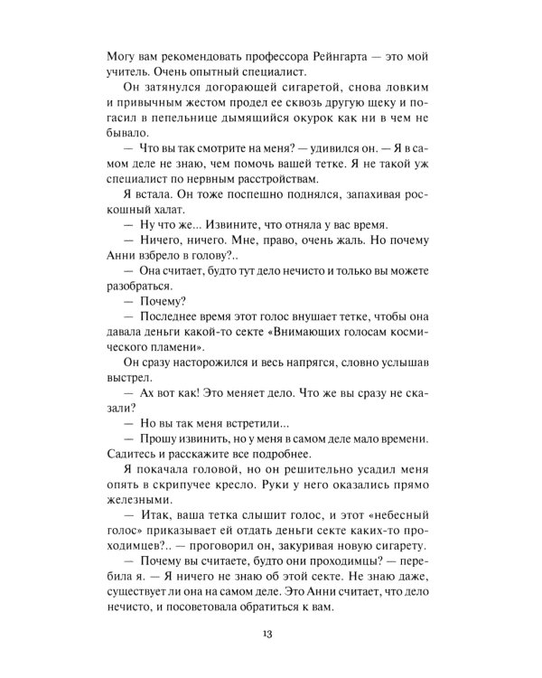 Голос в ночи