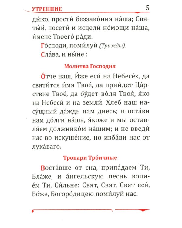 Дорожный молитвослов (кожа, тиснение, золотой обрез)