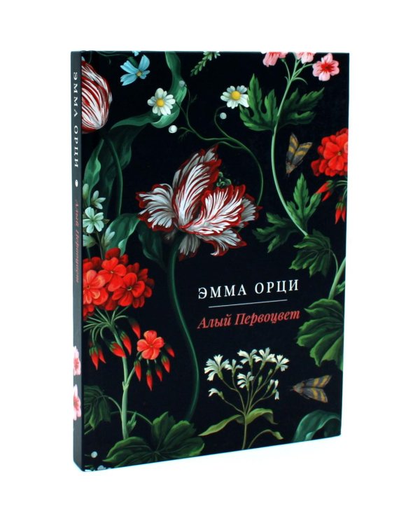 Алый Первоцвет (комплект из 3-х книг)