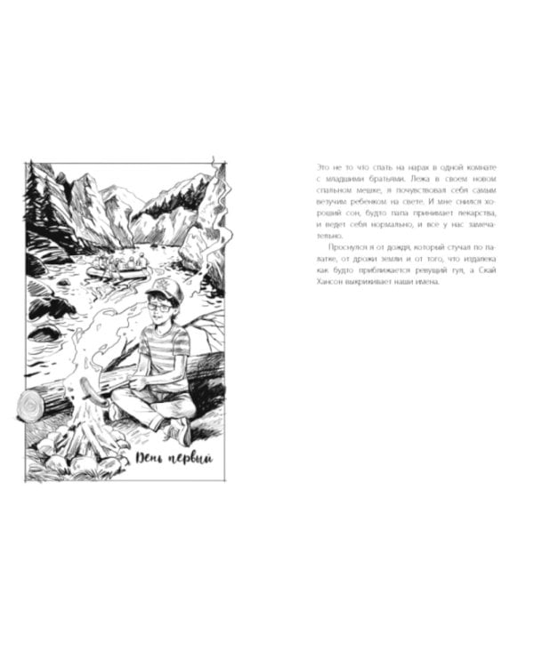 Бешеная река