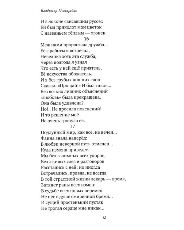 Берегите преданность женщин