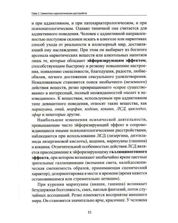 Наркология. Учебник