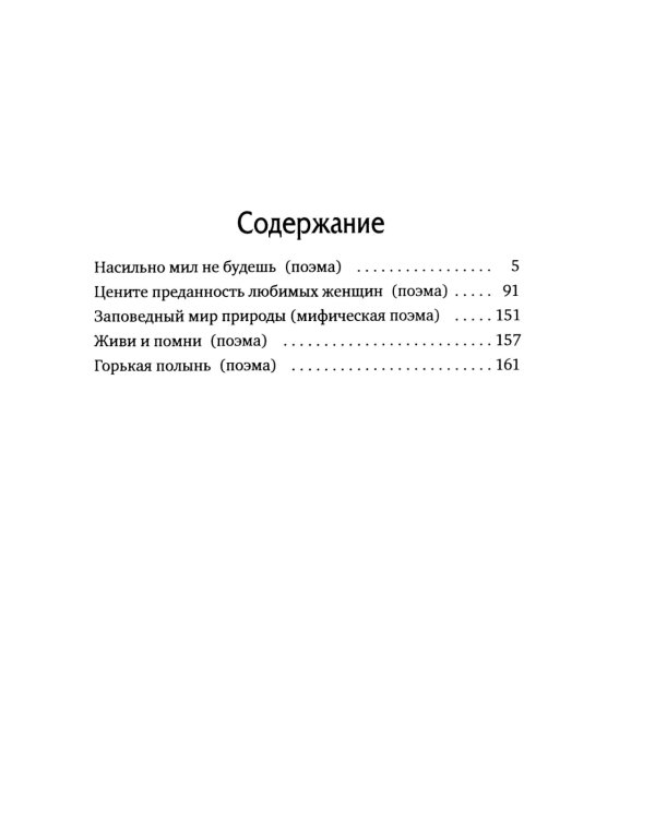 Берегите преданность женщин