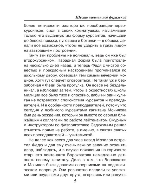 Шесть извилин под фуражкой