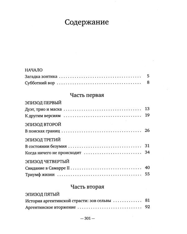 Искусство рассказывать истории