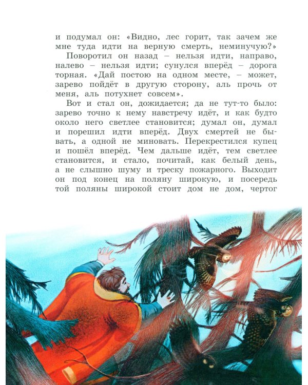 Аленький цветочек: сказки ключницы Пелагеи