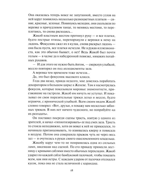 Голос в ночи