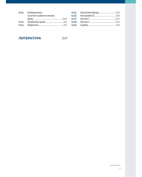 Лабораторные исследования в акушерстве: руководство