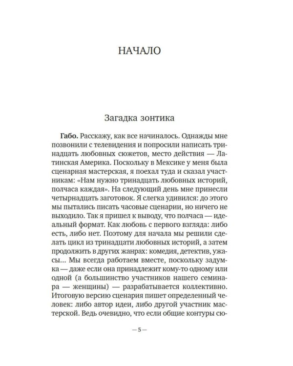 Искусство рассказывать истории