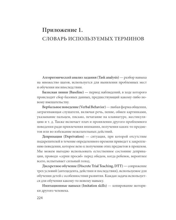 Вербально-поведенческий подход в АВА-терапии: Методы обучения детей с аутизмом и другими особенностями развития