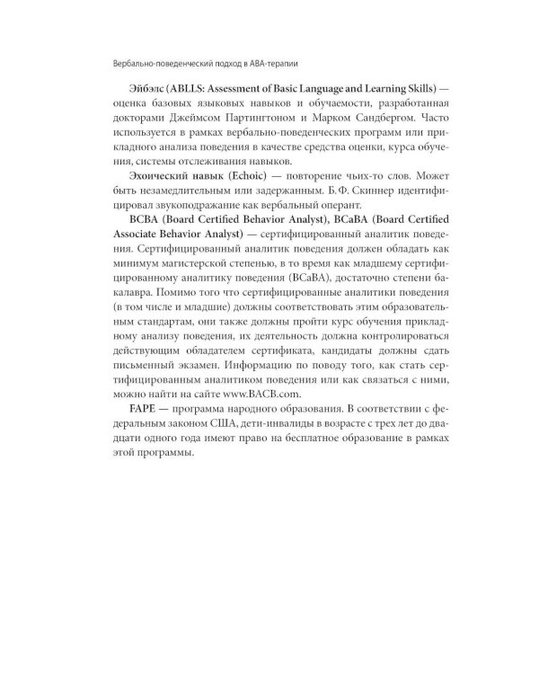 Вербально-поведенческий подход в АВА-терапии: Методы обучения детей с аутизмом и другими особенностями развития