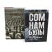 Сомнамбулы: Как Европа пришла к войне в 1914 году. Цена разрушения. Создание и гибель нацистской экономики (комплект из 2-х книг)