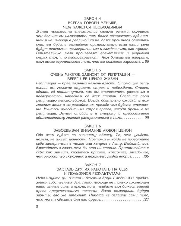 48 законов власти