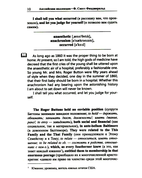 Английская коллекция. Ф.  Скотт Фицджеральд. Загадочный случай с Бенджаменом Баттоном + Популярная девушка (комплект из 2-х книг)