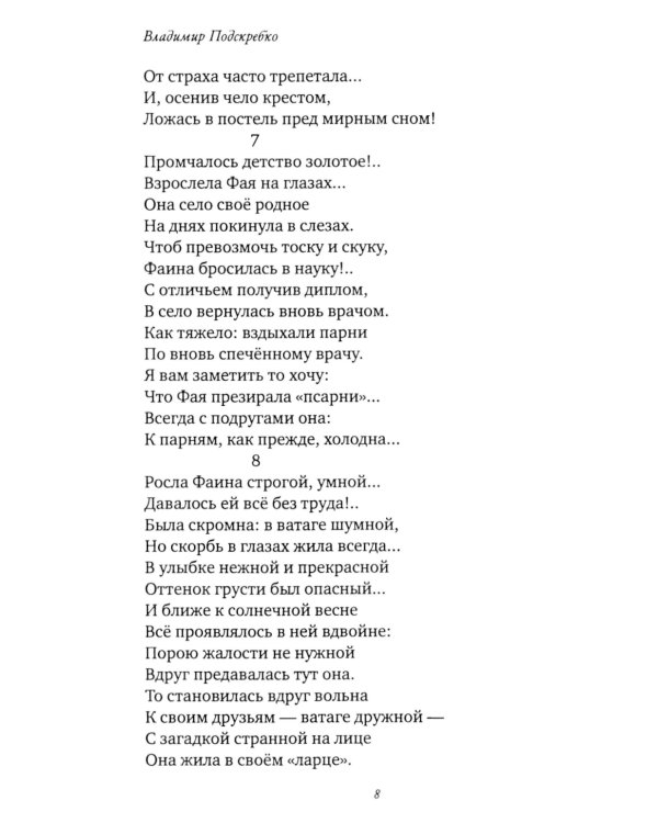 Берегите преданность женщин