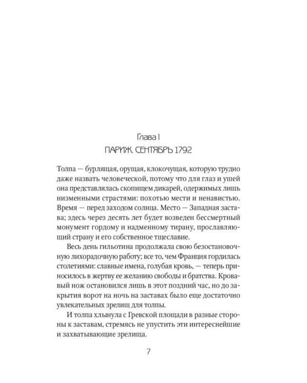 Алый Первоцвет (комплект из 3-х книг)