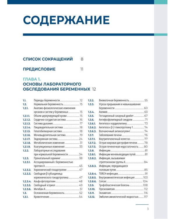 Лабораторные исследования в акушерстве: руководство