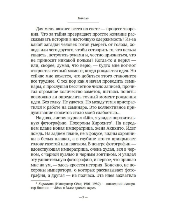 Искусство рассказывать истории