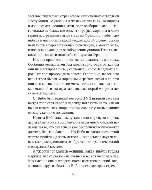 Алый Первоцвет (комплект из 3-х книг)