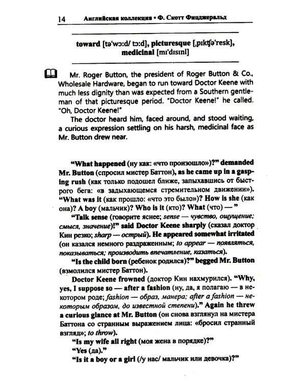 Английская коллекция. Ф.  Скотт Фицджеральд. Загадочный случай с Бенджаменом Баттоном + Популярная девушка (комплект из 2-х книг)