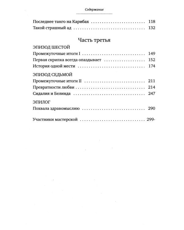 Искусство рассказывать истории