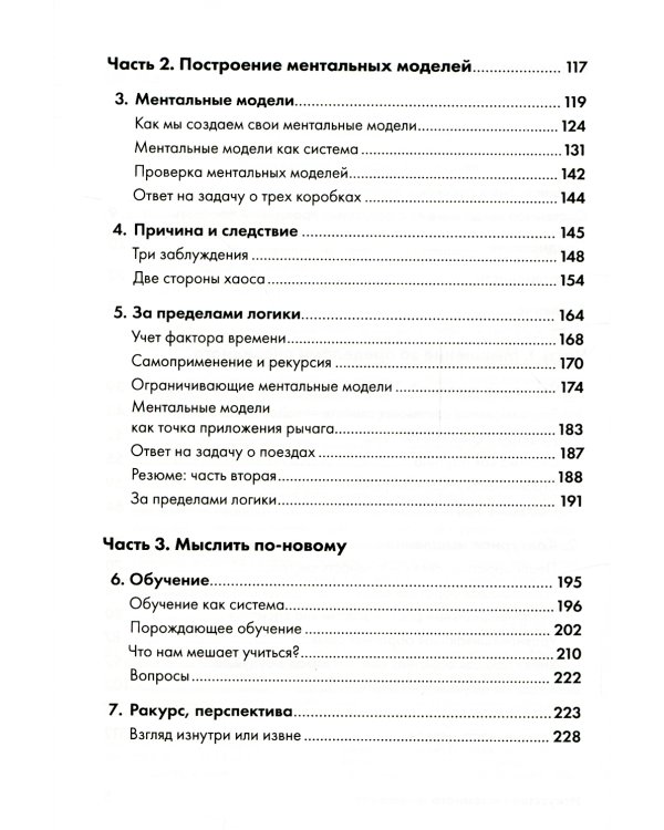 Искусство системного мышления: необходимые знания о системах и творческом подходе к решению проблем. (обл.)