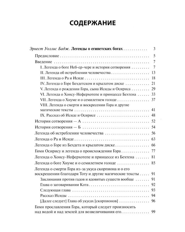 Легенды о египетских богах. "Мистерии" Осириса в Древнем Египте. О символе и символическом. Древний Египет, наука и эволюция сознания. 3-е изд