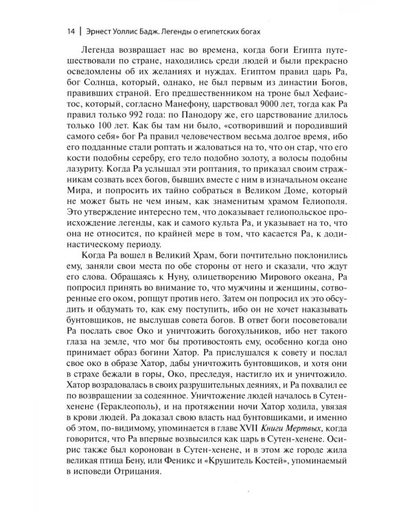 Легенды о египетских богах. "Мистерии" Осириса в Древнем Египте. О символе и символическом. Древний Египет, наука и эволюция сознания. 3-е изд