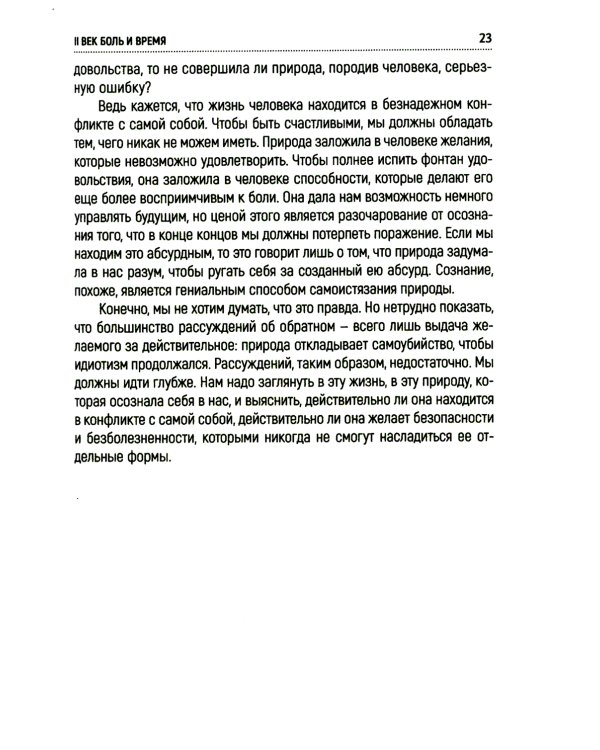 Мудрость неопределенности. Послание в эпоху беспокойства