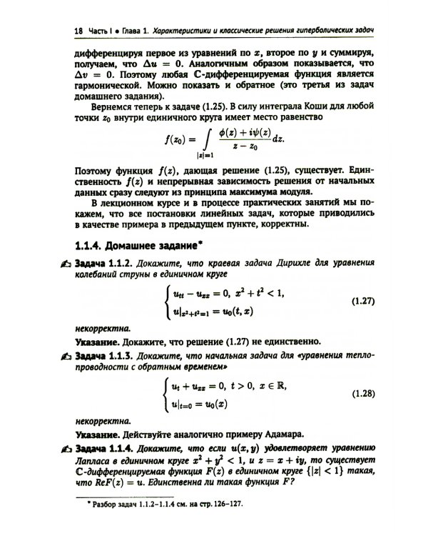 Материалы семинаров по уравнениям математической физики: Более 200 задач с подробными решениями