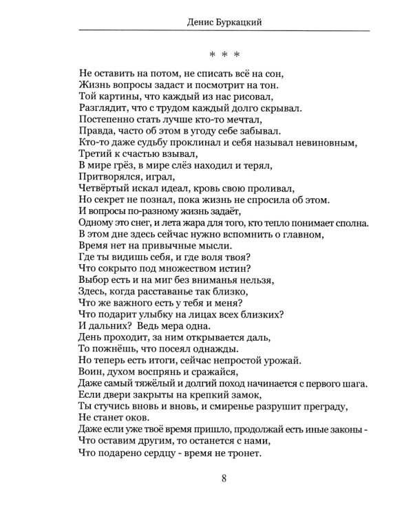 В поисках опоры