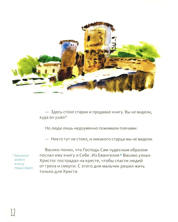 Преподобный Гавриил Самтаврийский. Научись у святого