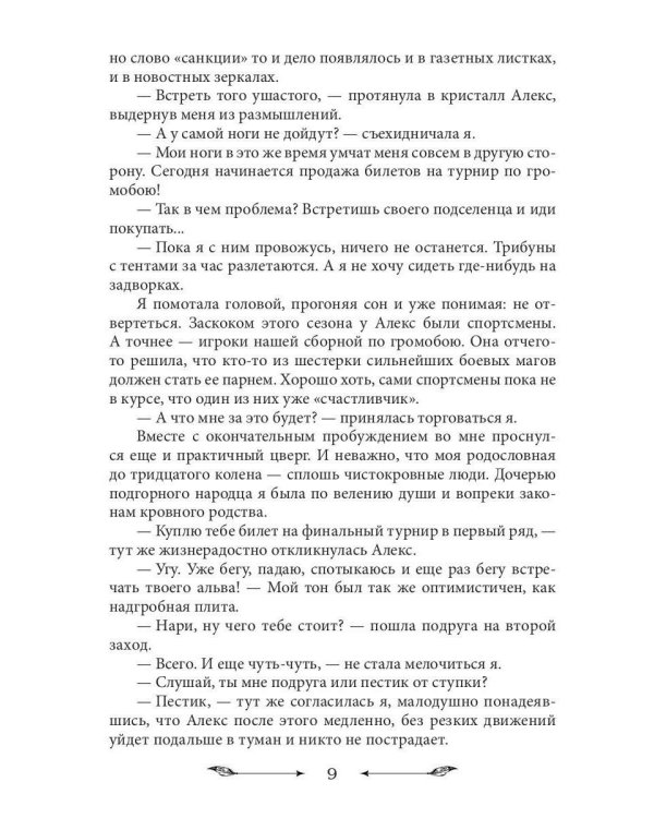 Спасти диплом, угнать дракона