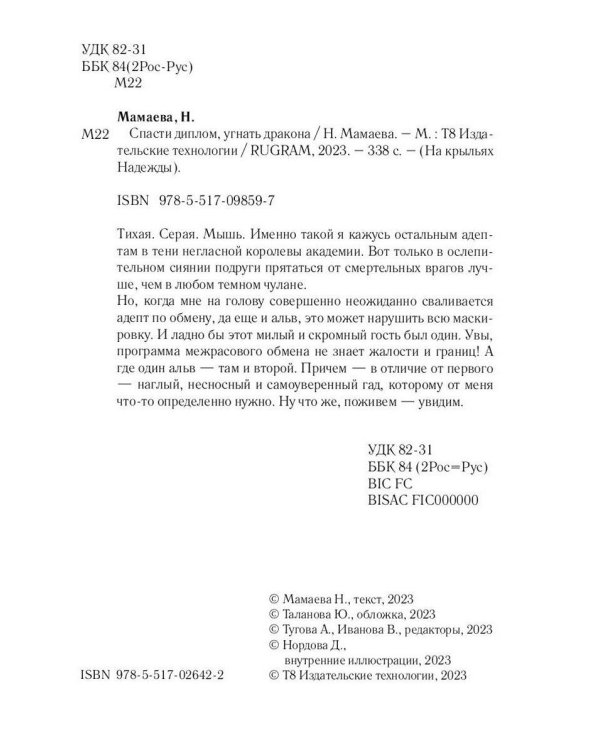 Спасти диплом, угнать дракона