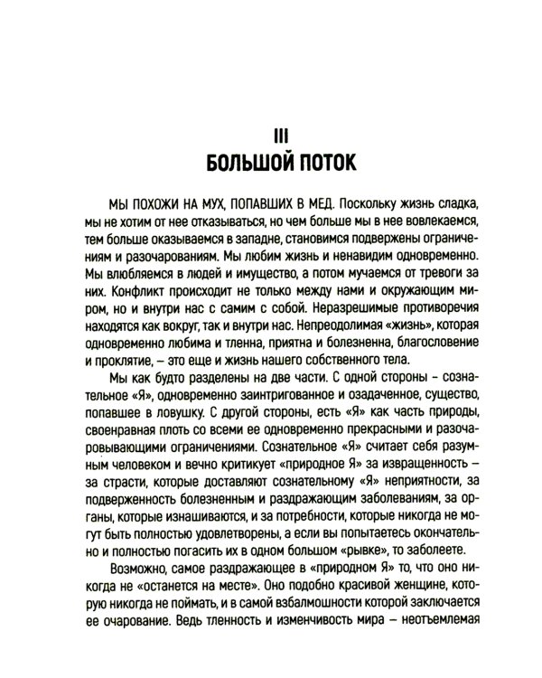 Мудрость неопределенности. Послание в эпоху беспокойства