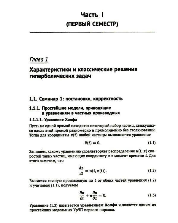 Материалы семинаров по уравнениям математической физики: Более 200 задач с подробными решениями