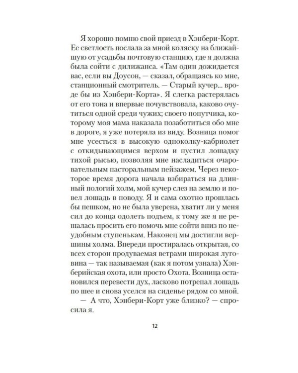 Миледи Ладлоу: повесть