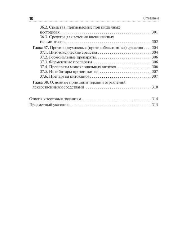 Фармакология: Учебник. 2-е изд., перераб. и доп