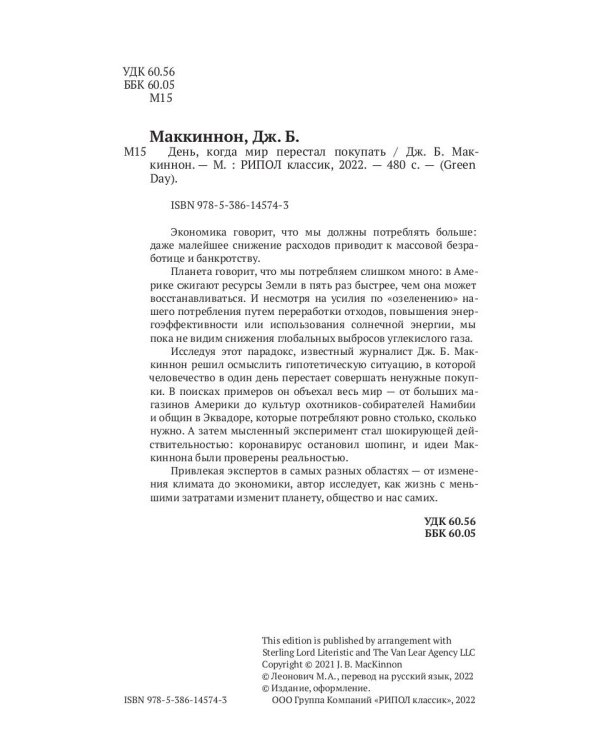 День, когда мир перестал покупать