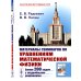 Материалы семинаров по уравнениям математической физики: Более 200 задач с подробными решениями