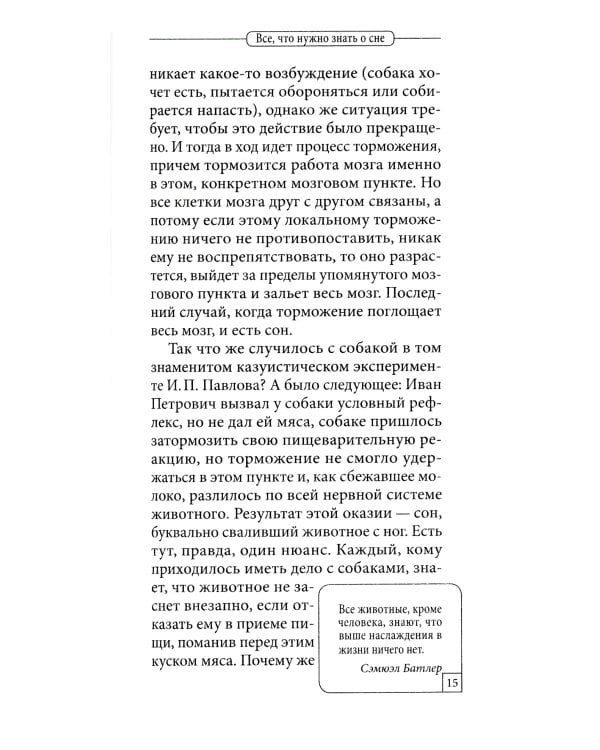 Рецепты хорошего сна