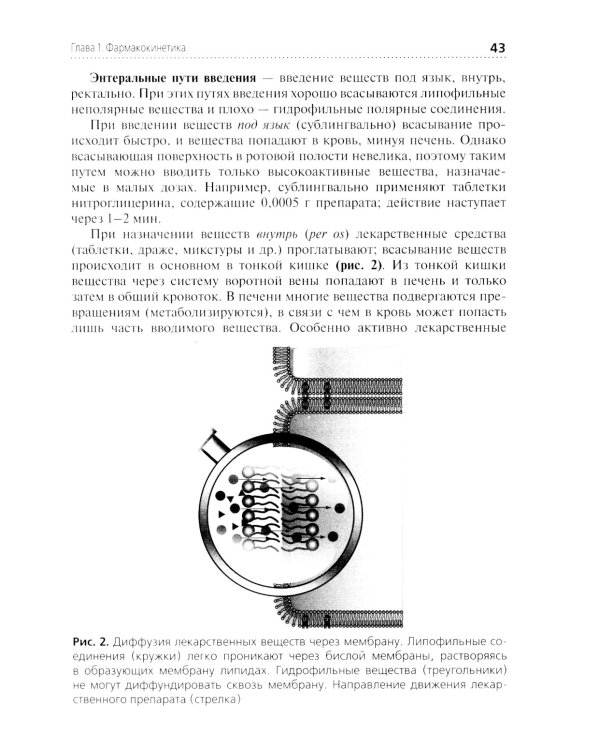Фармакология: Учебник. 2-е изд., перераб. и доп