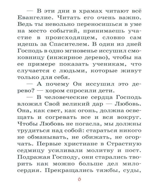 Пасхальная седмица