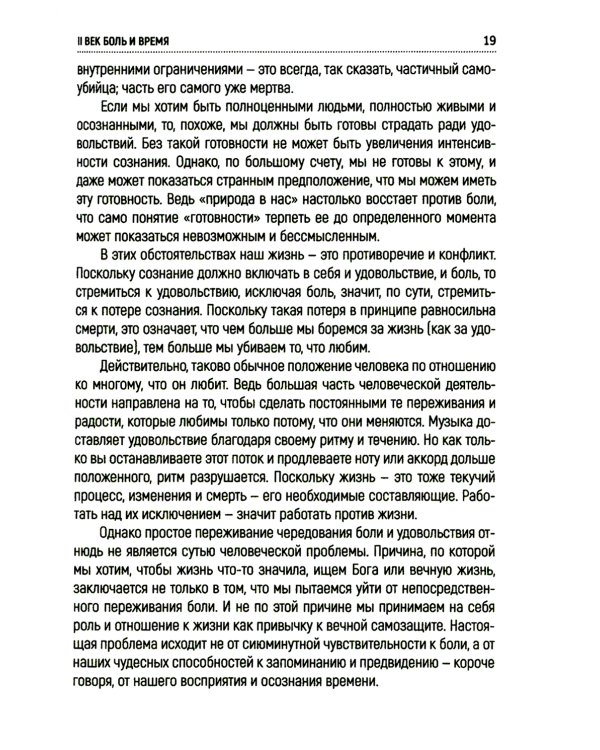 Мудрость неопределенности. Послание в эпоху беспокойства